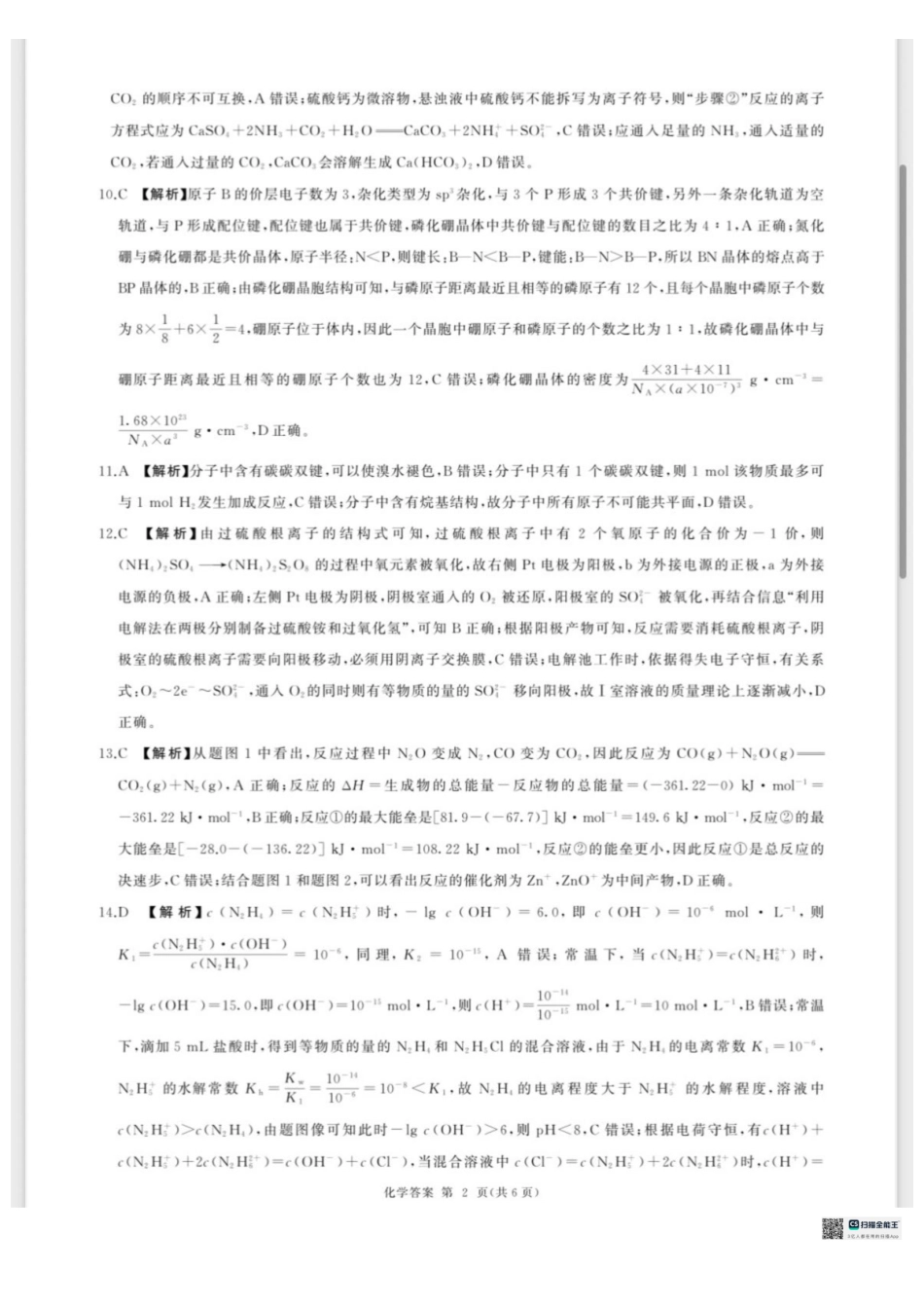 河北百师联盟2027届高三上学期9月阶段检测化学答案.pdf_第2页