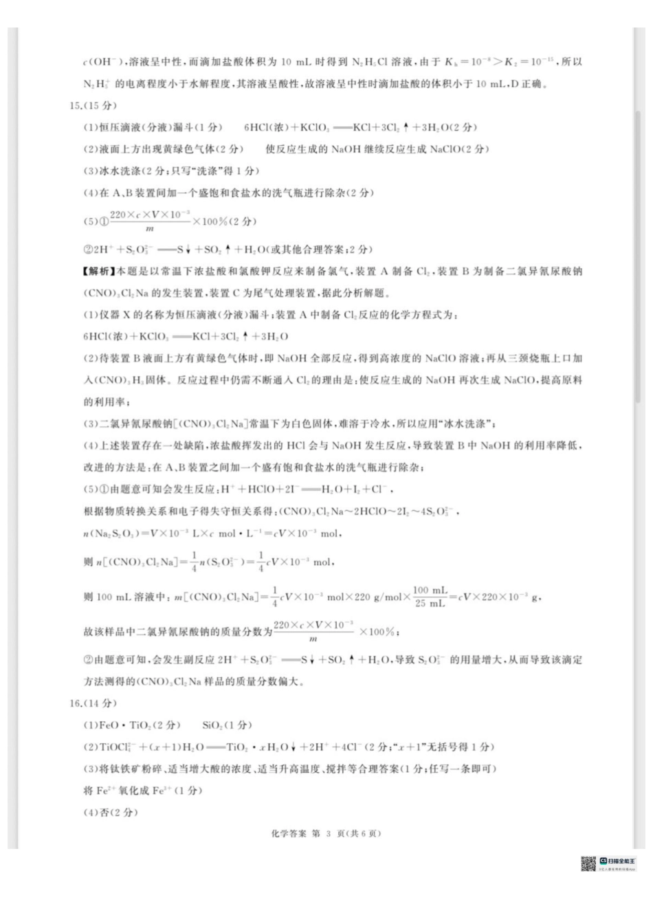 河北百师联盟2027届高三上学期9月阶段检测化学答案.pdf_第3页