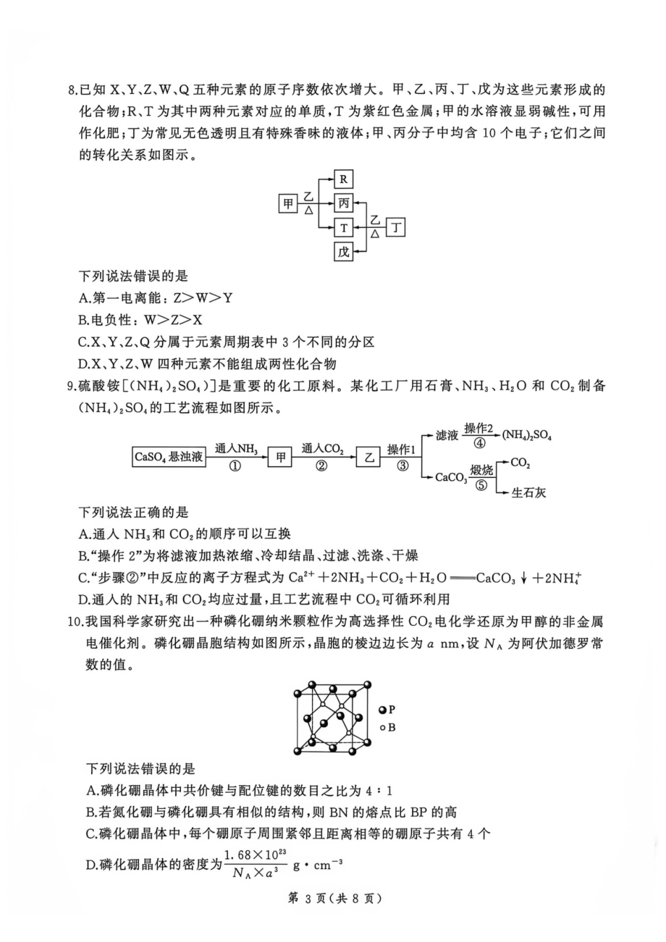 河北百师联盟2027届高三上学期9月阶段检测化学试题.pdf_第3页