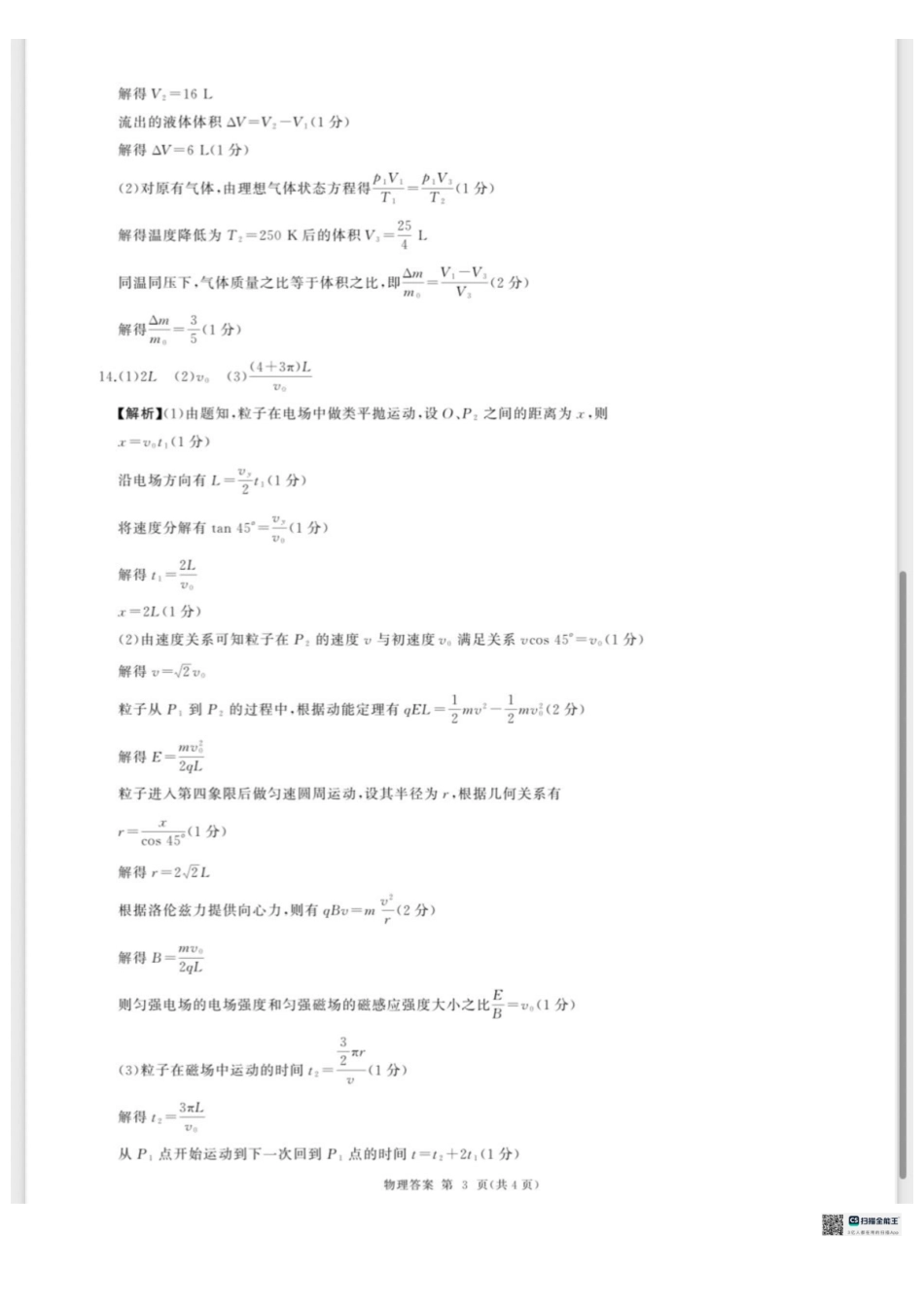 河北百师联盟2027届高三上学期9月阶段检测物理答案.pdf_第3页