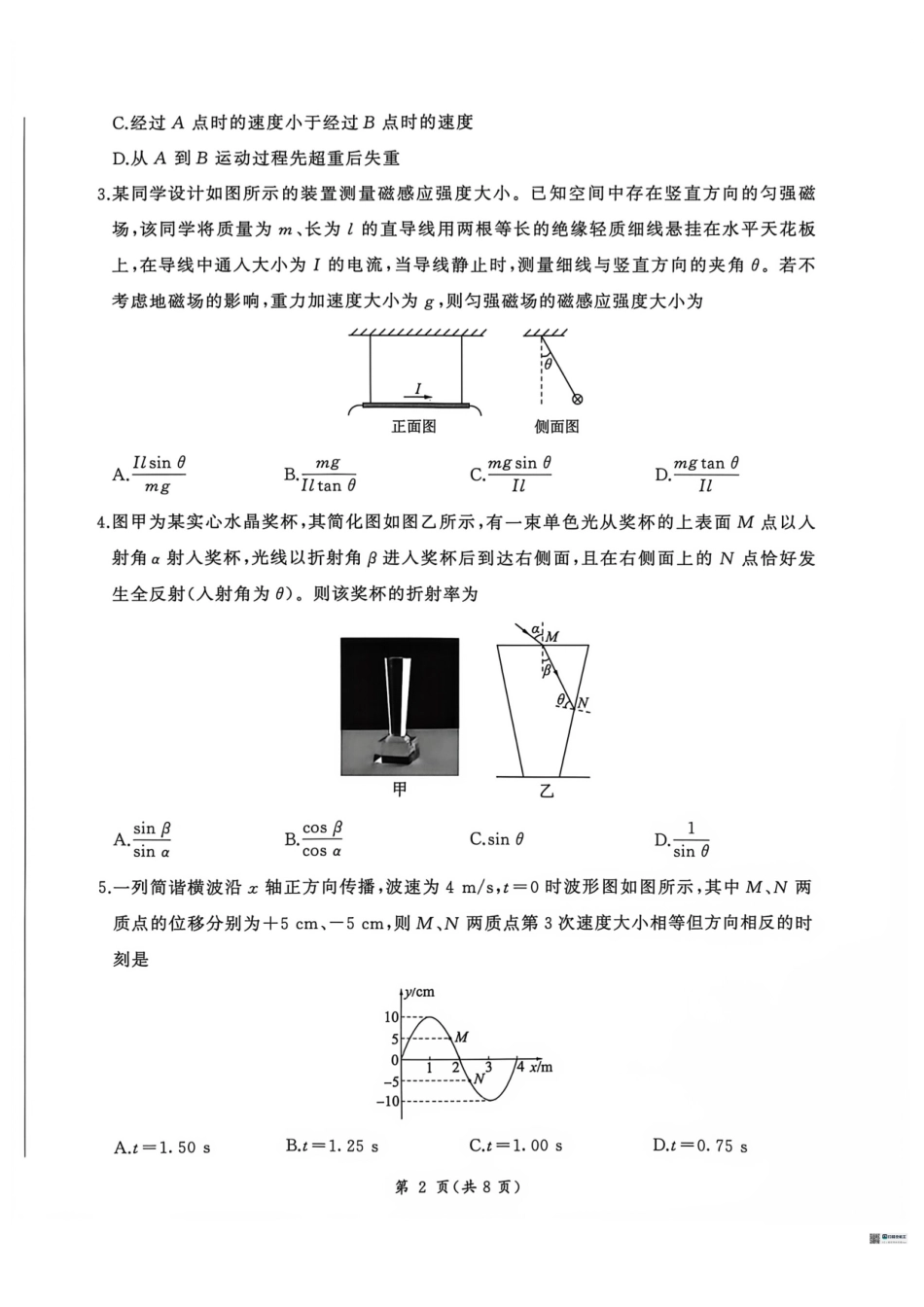 河北百师联盟2027届高三上学期9月阶段检测物理试题.pdf_第2页