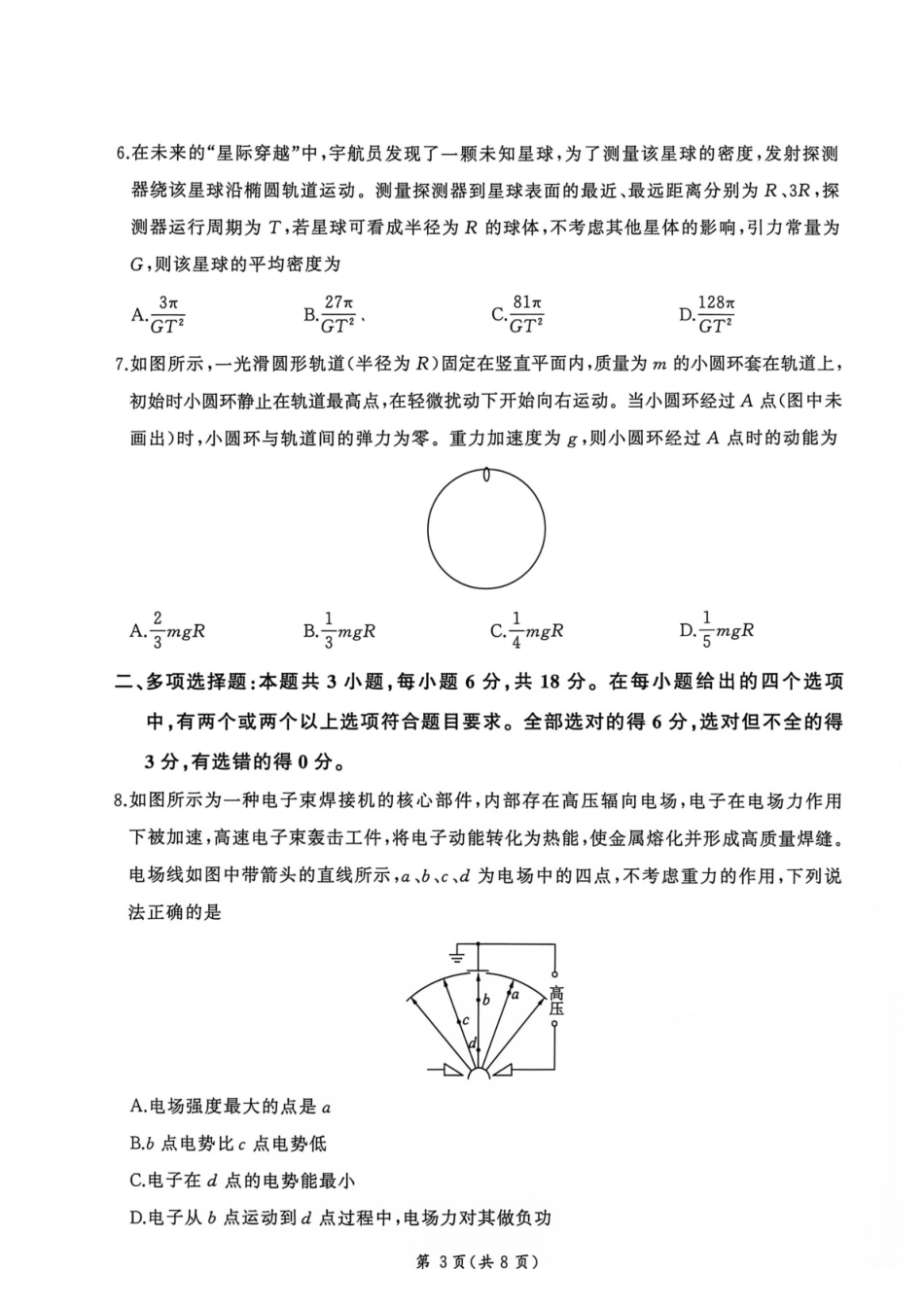 河北百师联盟2027届高三上学期9月阶段检测物理试题.pdf_第3页