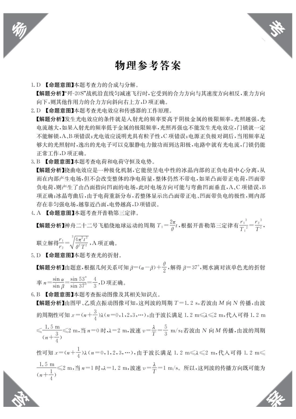 河北保定市定州中学2027届高三上学期9月阶段检测物理答案.pdf_第1页