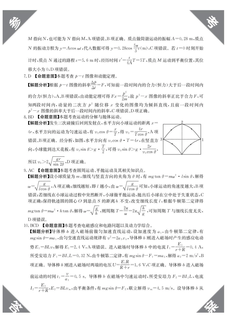 河北保定市定州中学2027届高三上学期9月阶段检测物理答案.pdf_第2页