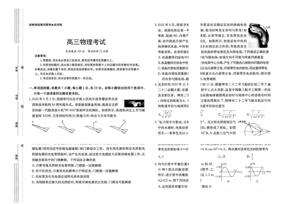 河北保定市定州中学2027届高三上学期9月阶段检测物理试题.pdf_第1页