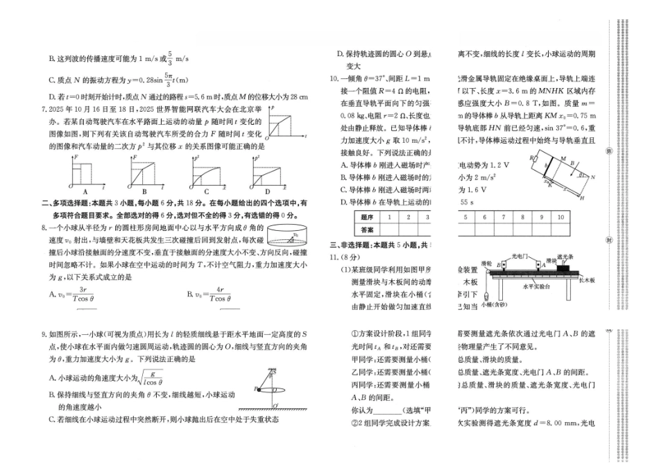 河北保定市定州中学2027届高三上学期9月阶段检测物理试题.pdf_第2页