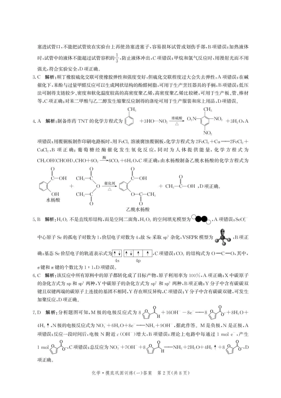 河北沧州市部分校2027届高三上学期摸底巩固训练(一)化学答案.pdf_第2页
