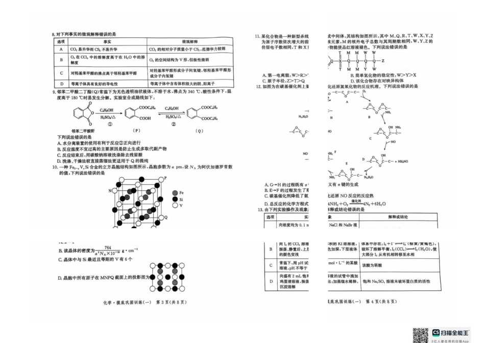 河北沧州市部分校2027届高三上学期摸底巩固训练(一)化学试题.pdf_第2页