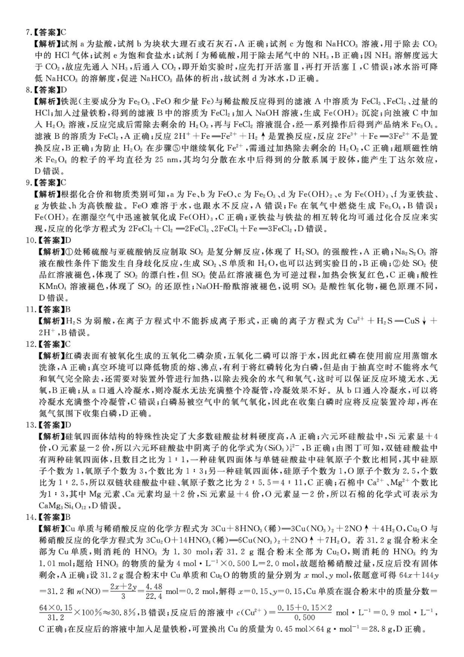 河北衡水2027届高三上学期9月阶段检测化学试题-详解版答案.pdf_第2页