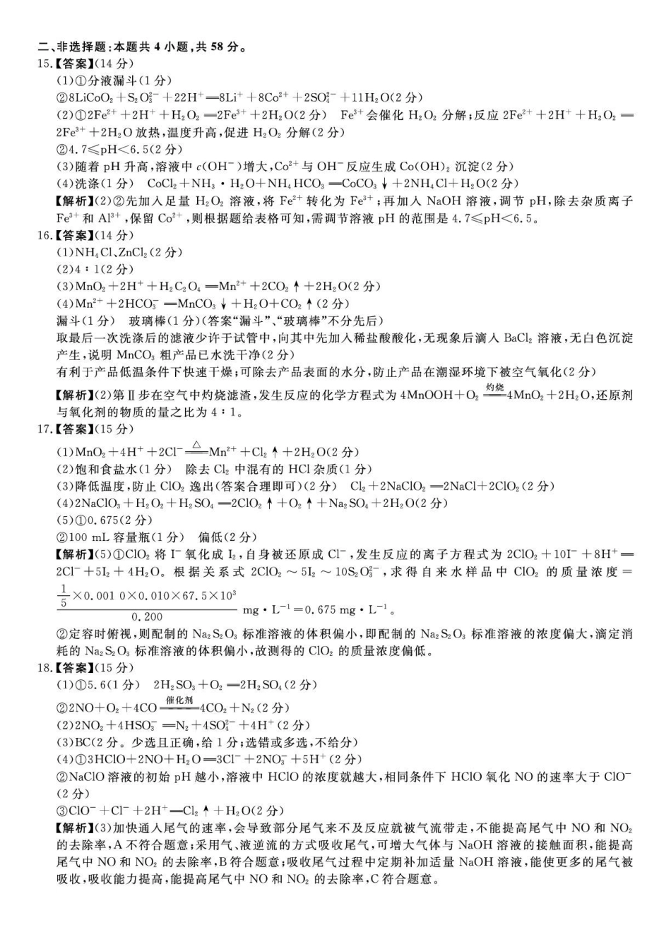 河北衡水2027届高三上学期9月阶段检测化学试题-详解版答案.pdf_第3页