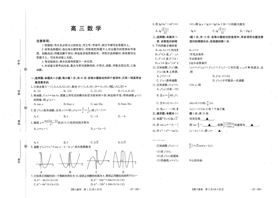 河北金太阳2027届高三上学期9月阶段检测数学试题.pdf_第1页