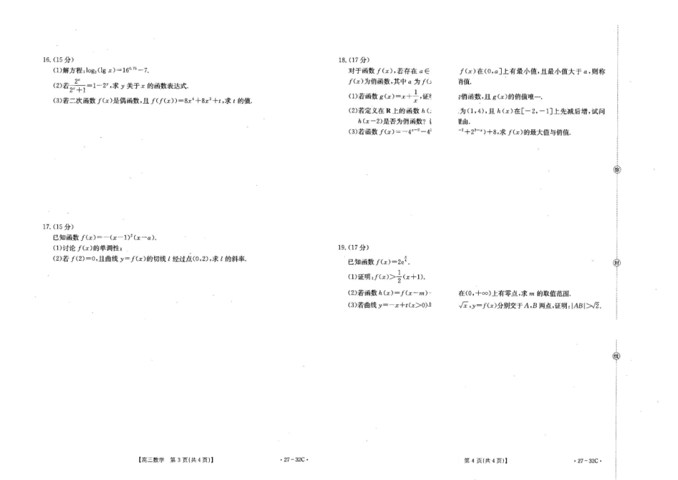 河北金太阳2027届高三上学期9月阶段检测数学试题.pdf_第2页