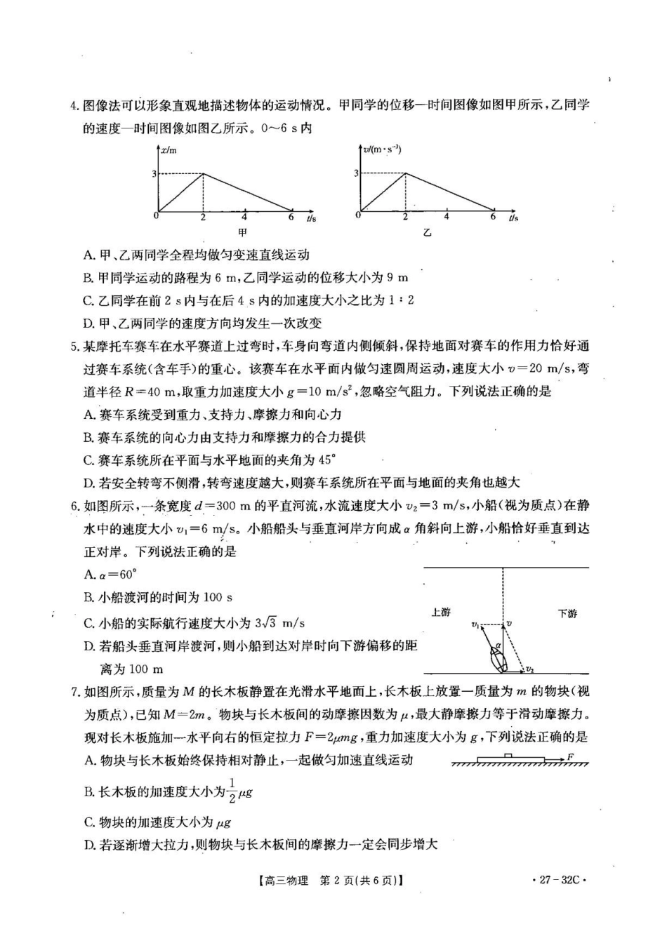 河北金太阳2027届高三上学期9月阶段检测物理试题.pdf_第2页