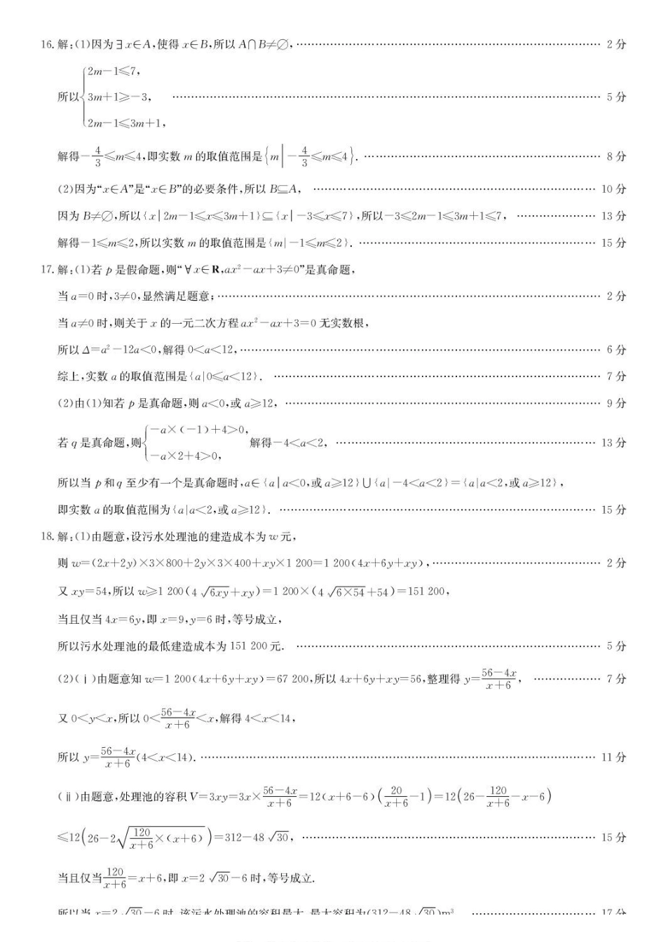 河北九师联盟2026-2027学年高一年级上学期9月阶段测试数学答案.pdf_第3页