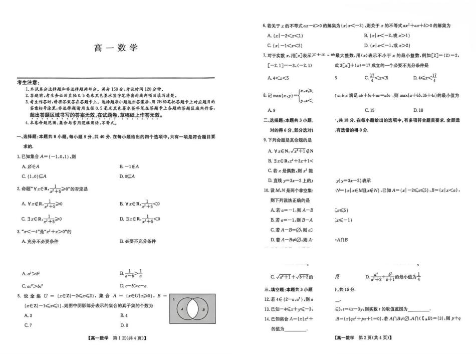河北九师联盟2026-2027学年高一年级上学期9月阶段测试数学试题.pdf_第1页
