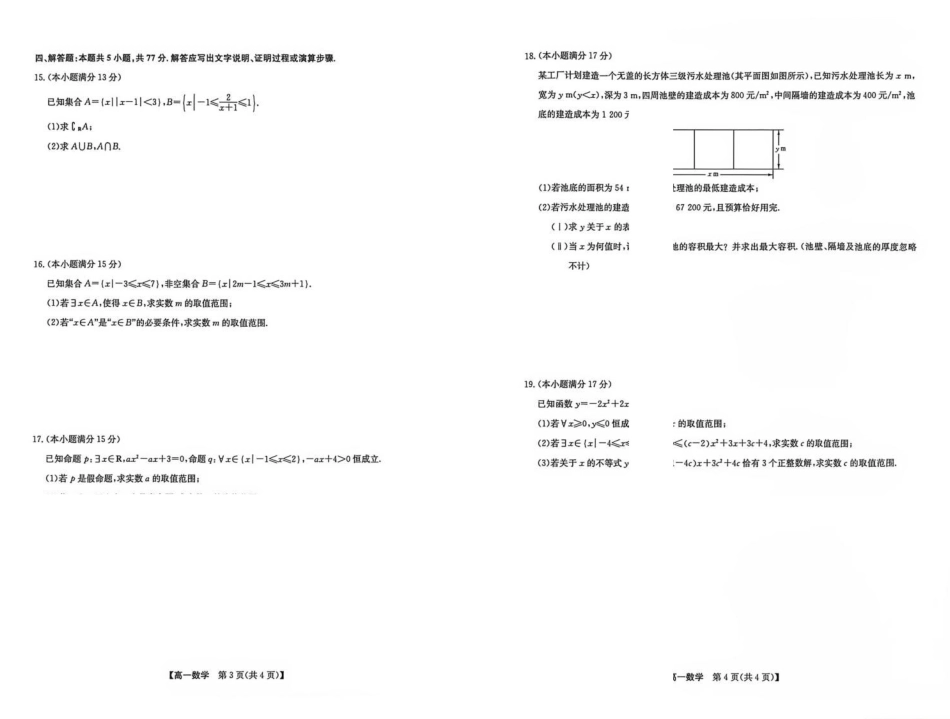 河北九师联盟2026-2027学年高一年级上学期9月阶段测试数学试题.pdf_第2页