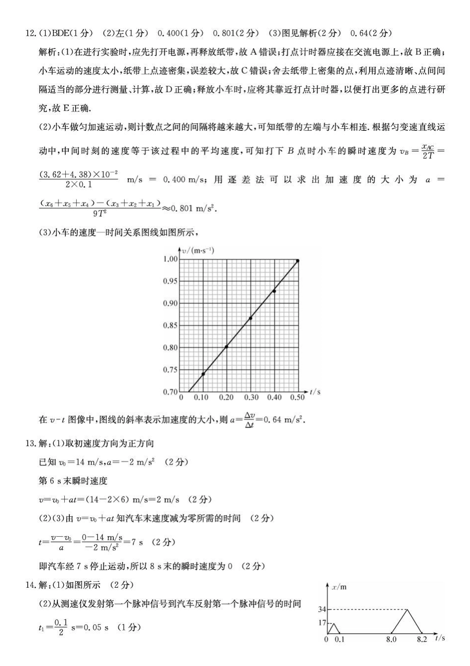 河北九师联盟2026-2027学年高一上学期9月阶段检测物理答案.pdf_第3页