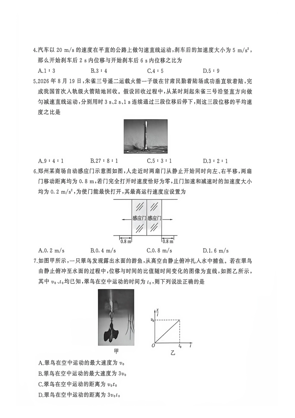 河南百师联考2026-2027学年高一上学期开学物理试题(一).pdf_第2页