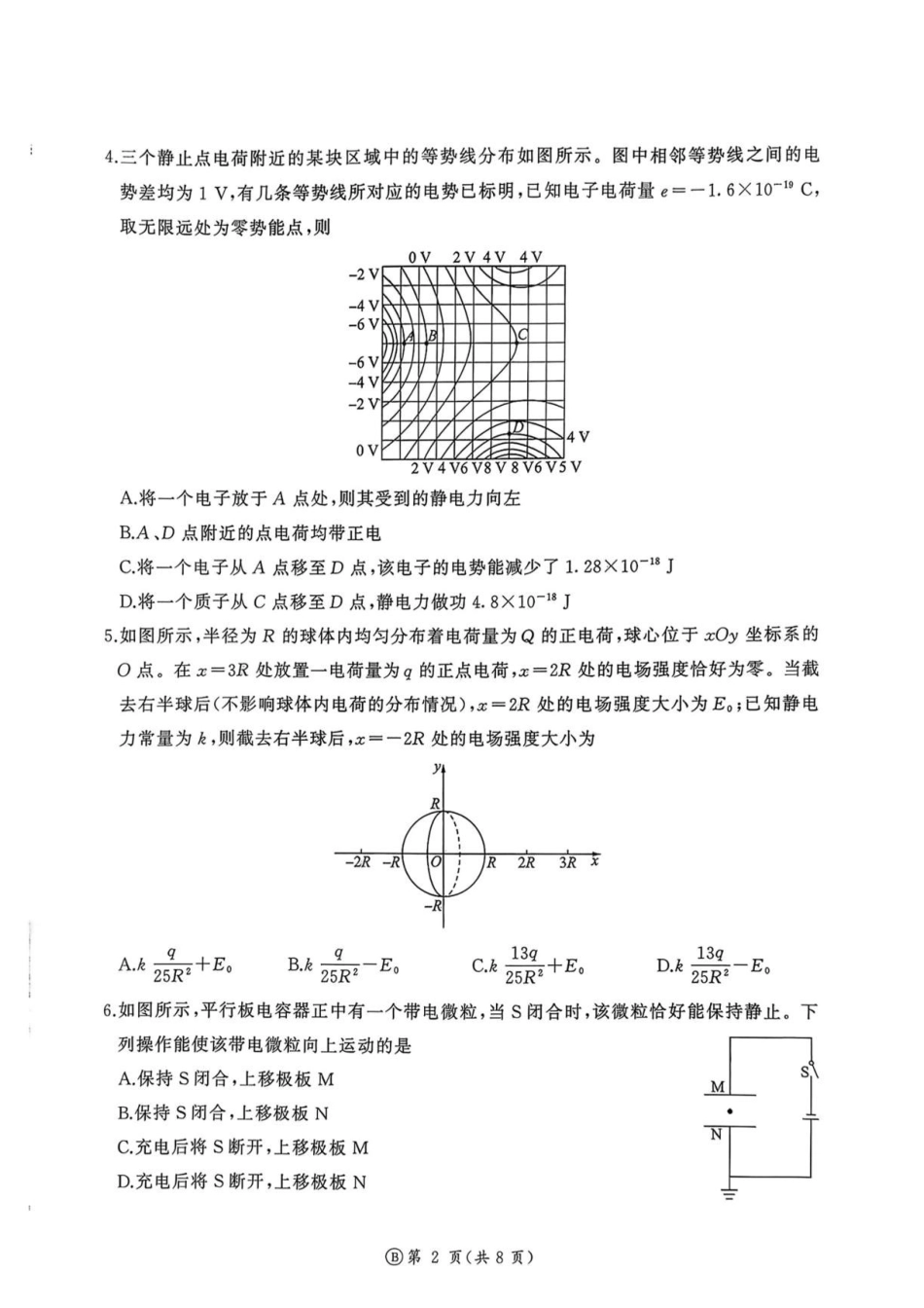 河南百师联盟2026-2027学年高二上学期9月阶段检测物理试题.pdf_第2页
