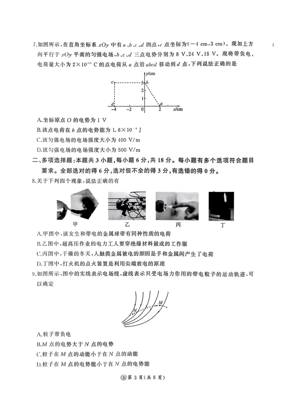 河南百师联盟2026-2027学年高二上学期9月阶段检测物理试题.pdf_第3页