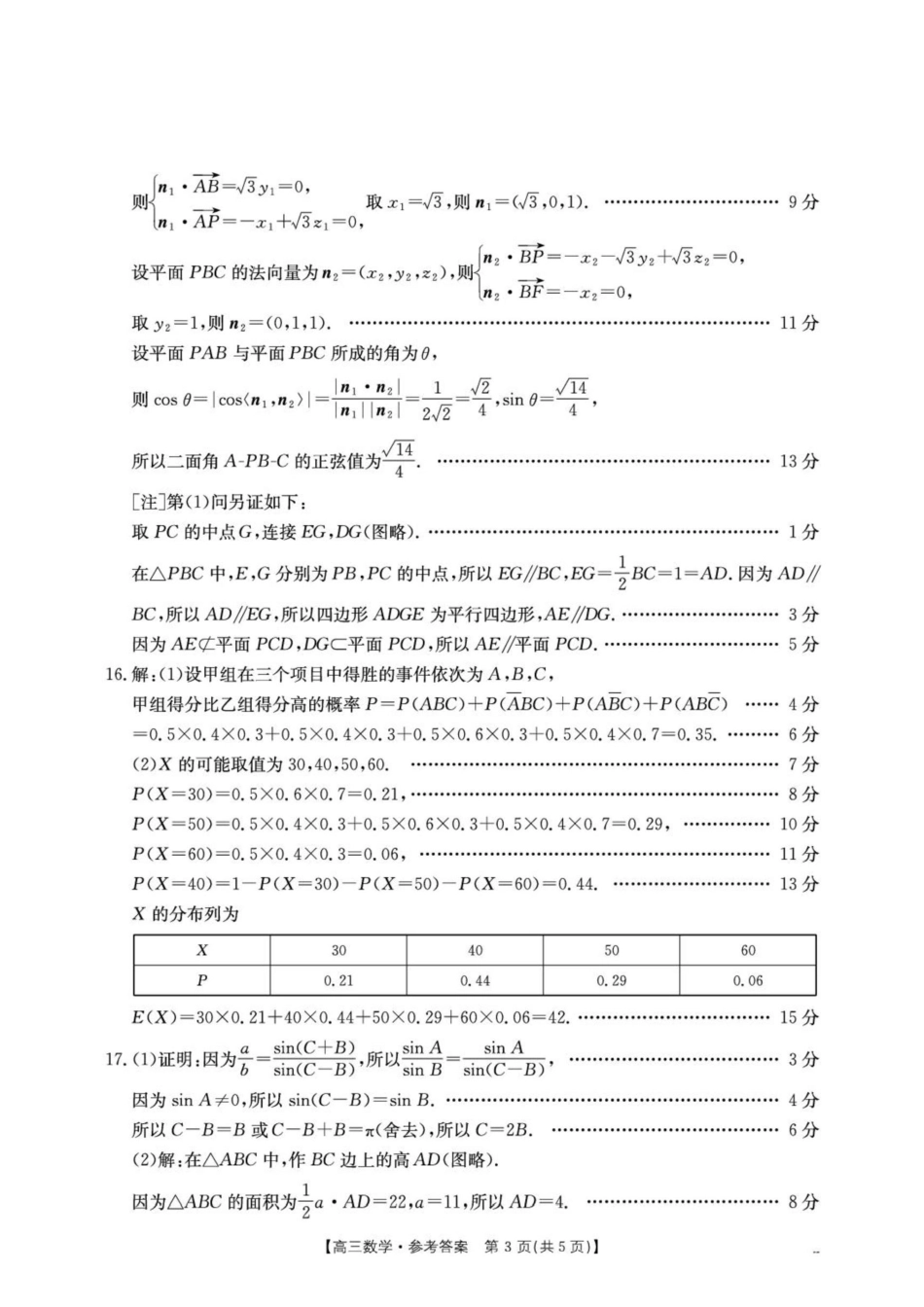 河南金太阳2027届高三上学期9月诊断考试数学答案.pdf_第3页