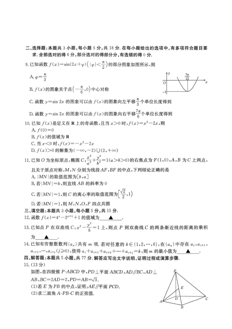 河南金太阳2027届高三上学期9月诊断考试数学试卷.pdf_第2页
