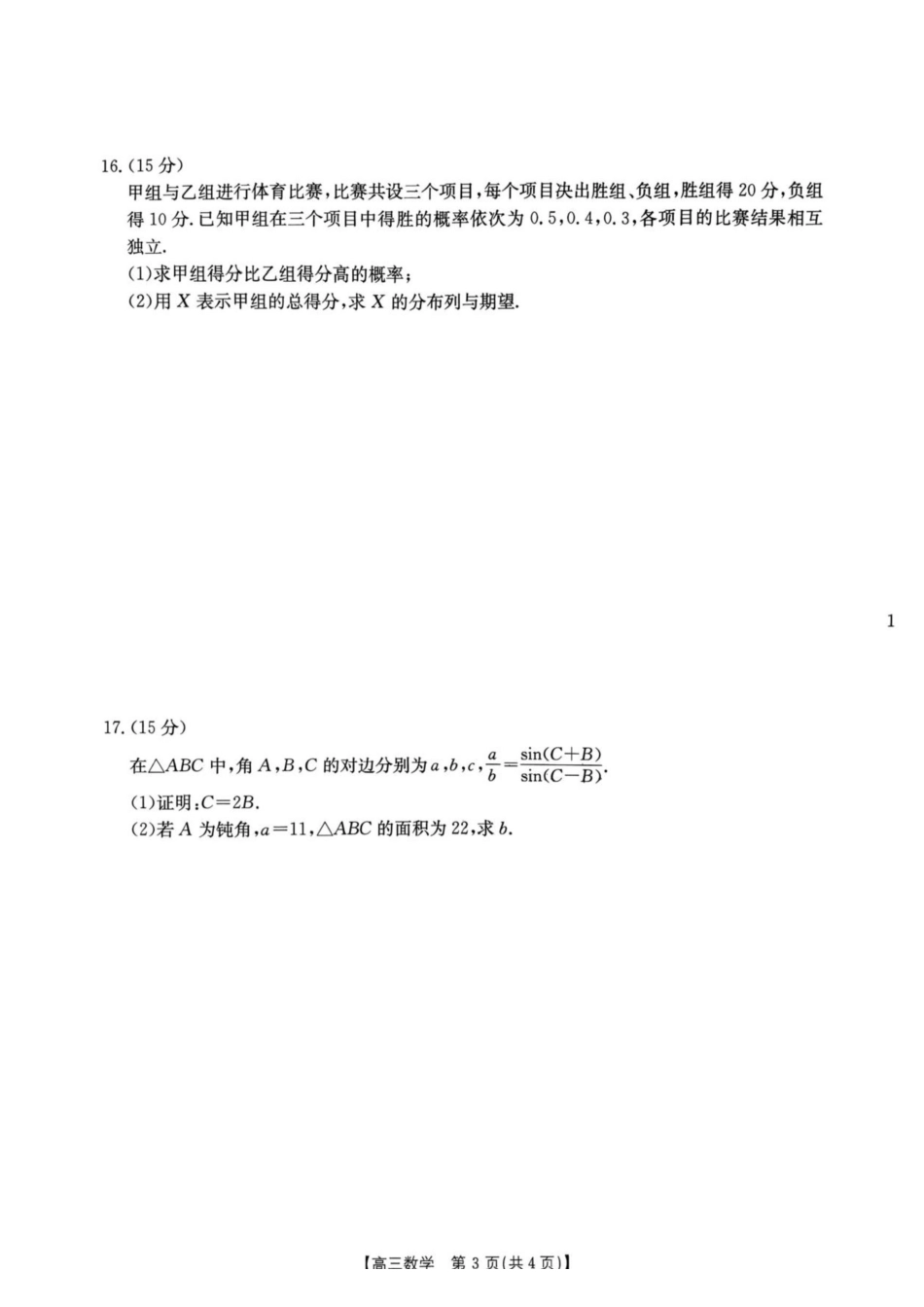 河南金太阳2027届高三上学期9月诊断考试数学试卷.pdf_第3页