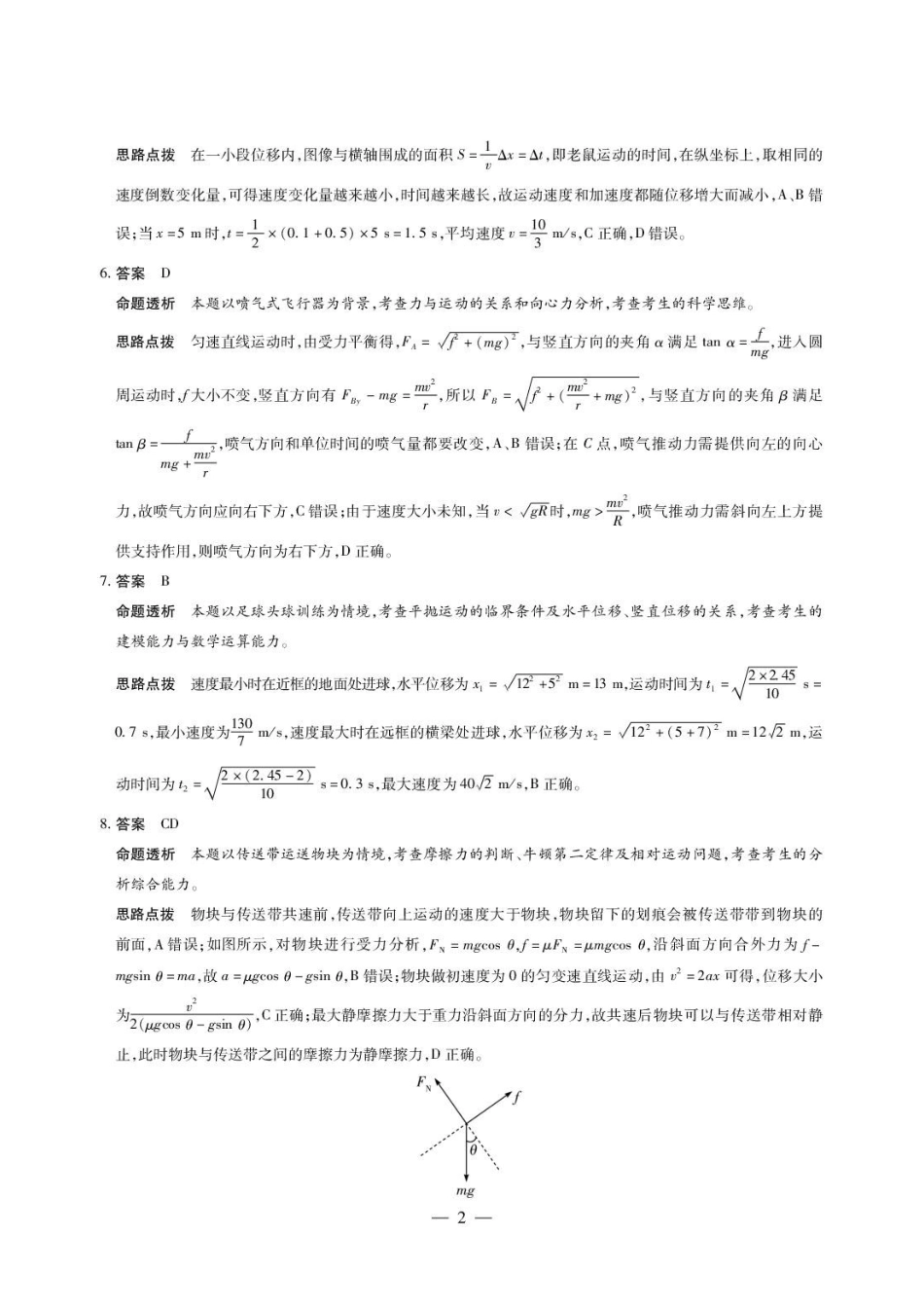 河南天一联考2027届高三上学期9月学情检测物理答案.pdf_第2页