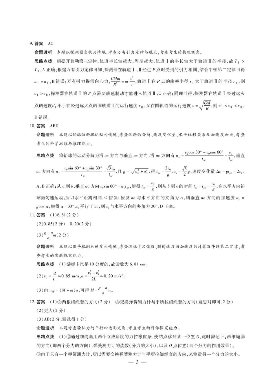 河南天一联考2027届高三上学期9月学情检测物理答案.pdf_第3页