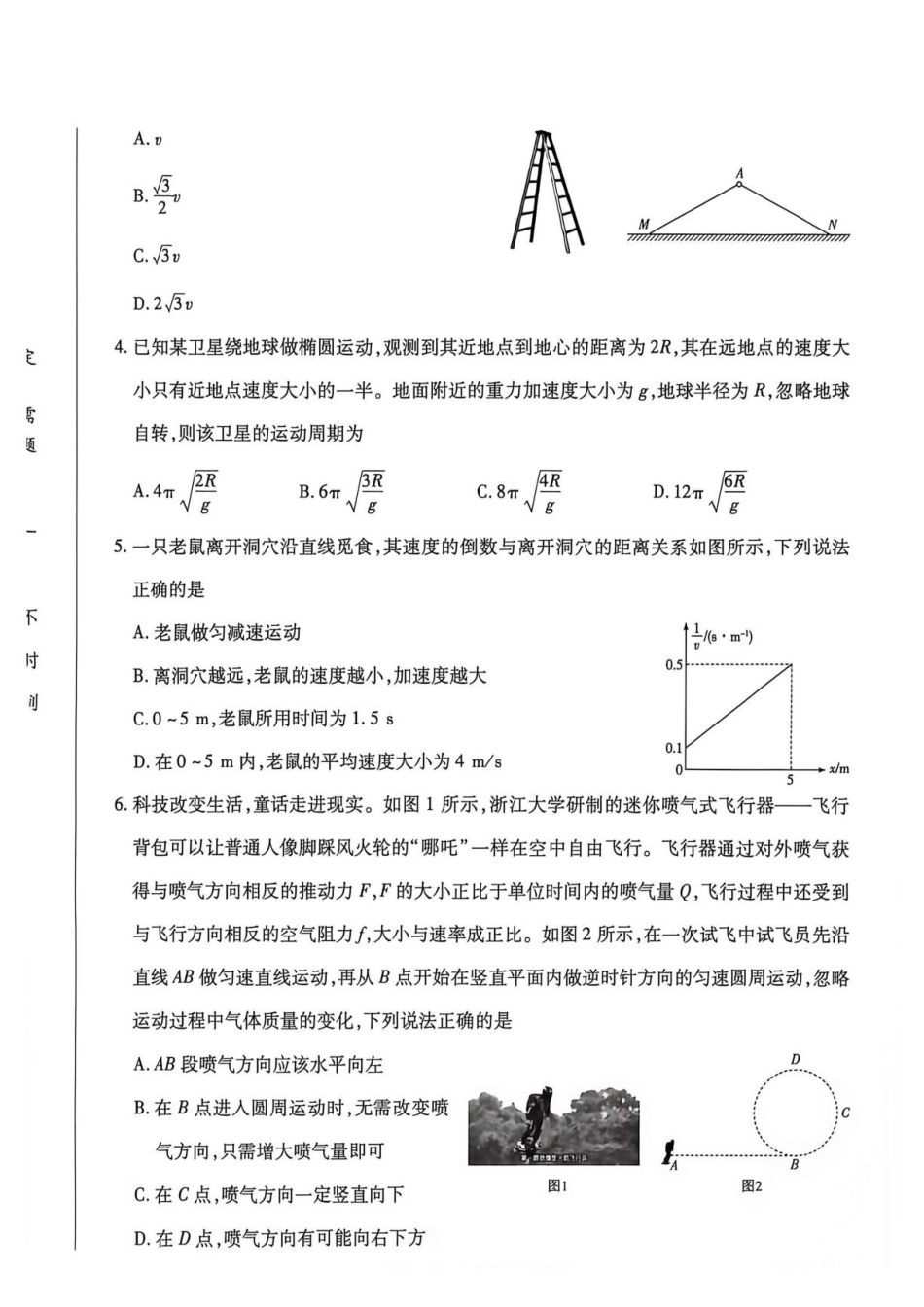 河南天一联考2027届高三上学期9月学情检测物理试卷.pdf_第2页