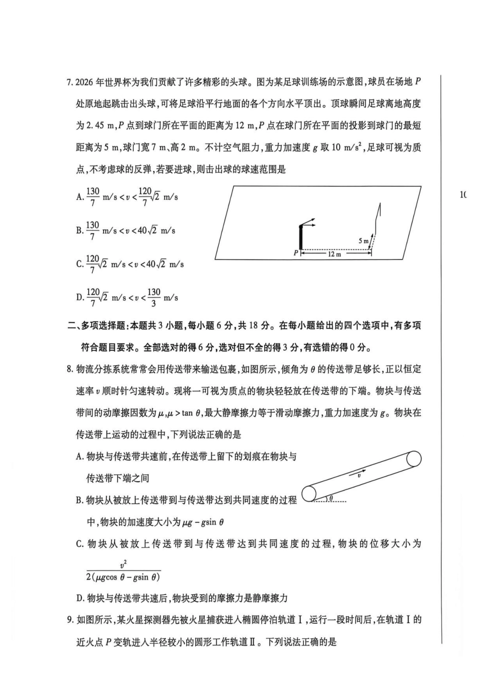 河南天一联考2027届高三上学期9月学情检测物理试卷.pdf_第3页