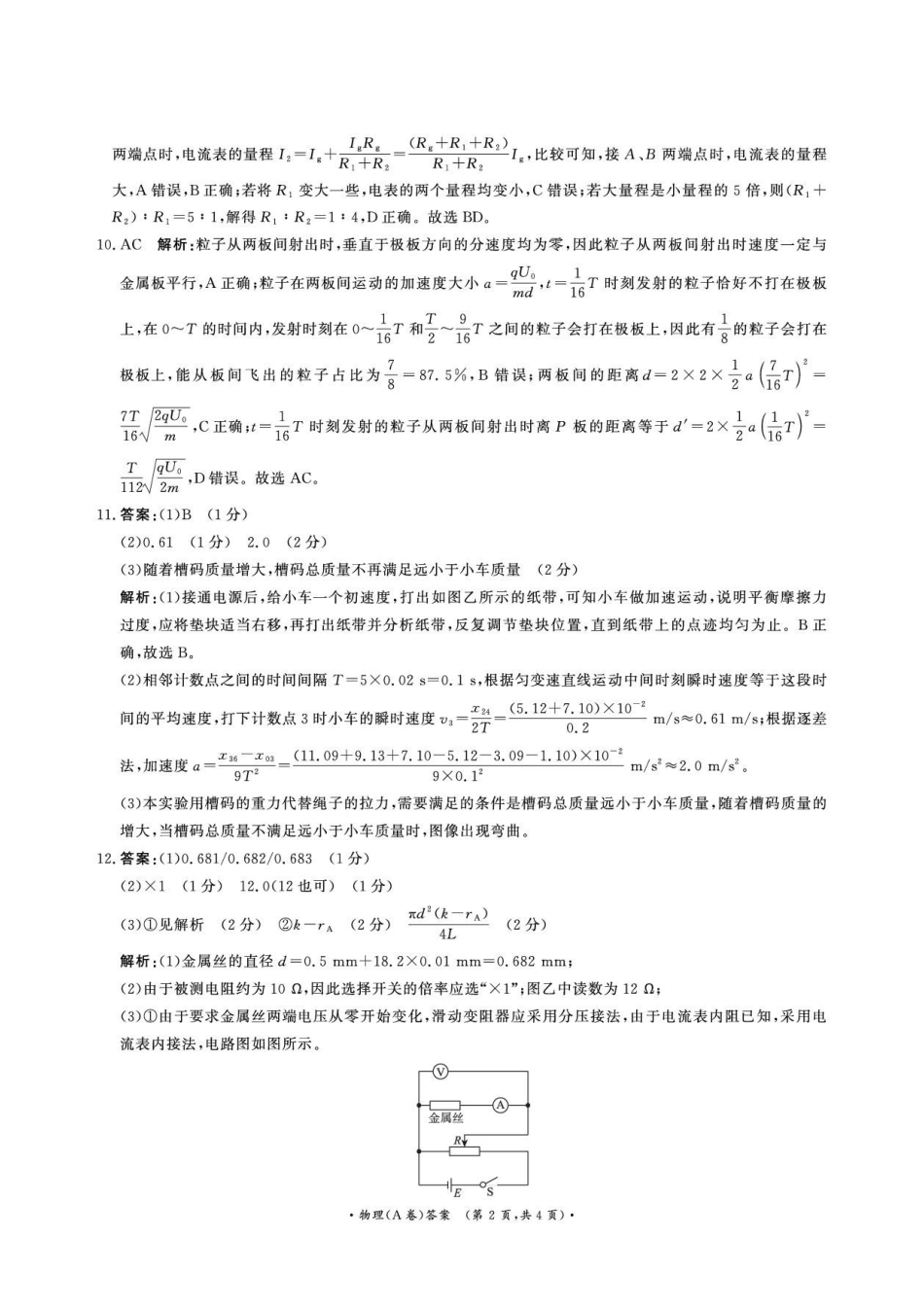 河南豫东名校2026-2027学年高二上学期开学考试物理答案.pdf_第2页