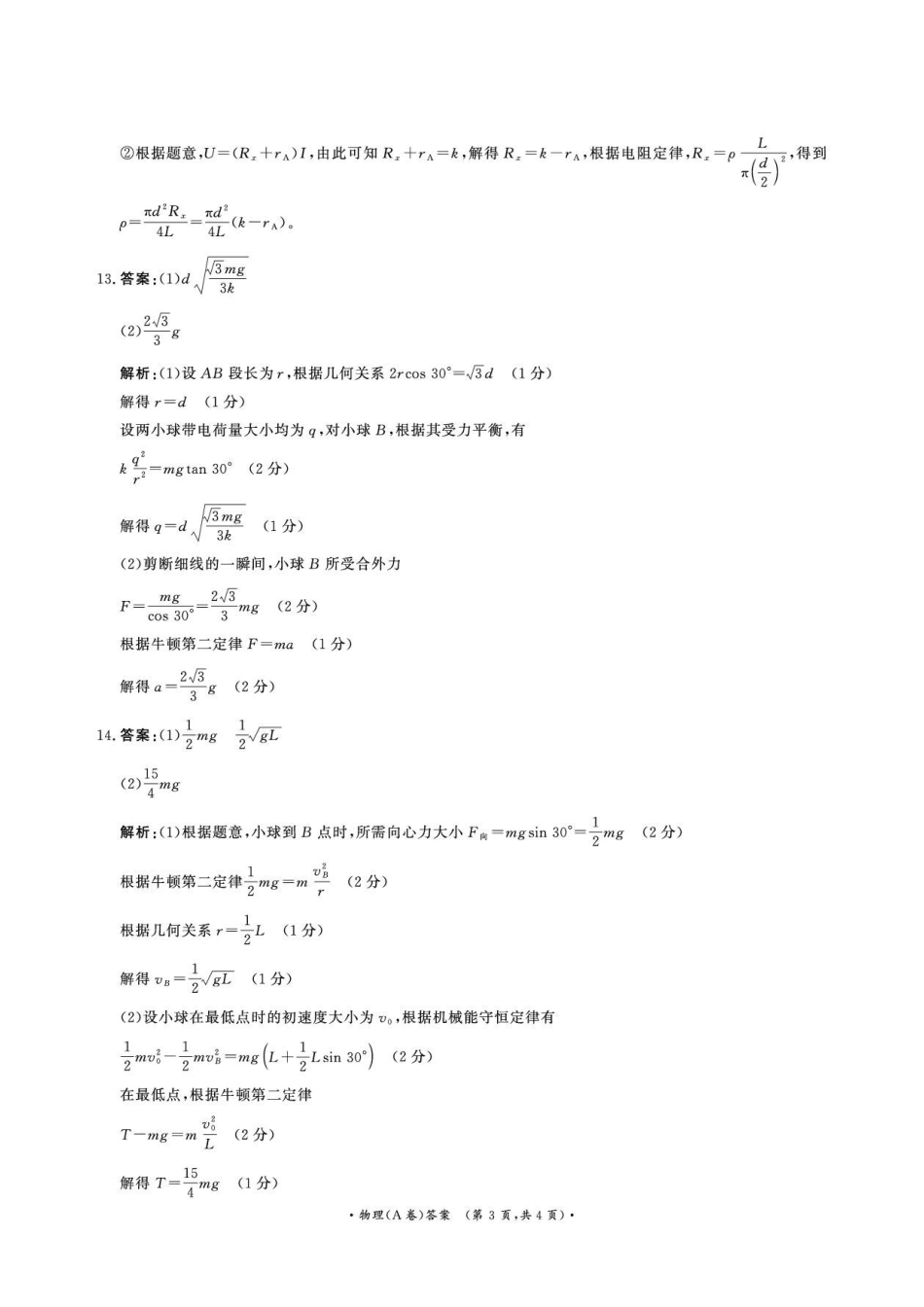 河南豫东名校2026-2027学年高二上学期开学考试物理答案.pdf_第3页