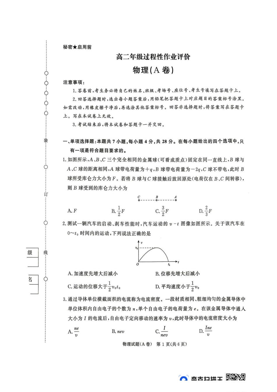 河南豫东名校2026-2027学年高二上学期开学考试物理试题.pdf_第1页