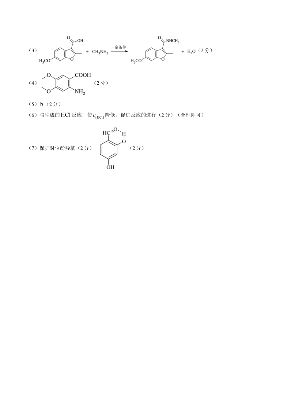 湖北荆州中学2027届高三上学期9月月考化学答案.pdf_第2页