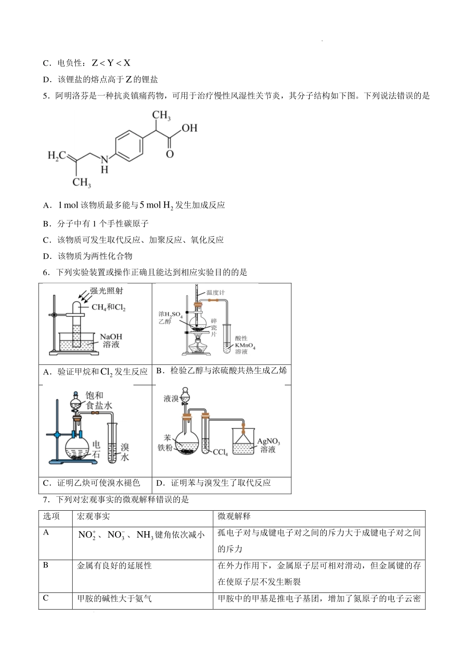 湖北荆州中学2027届高三上学期9月月考化学试卷.pdf_第2页