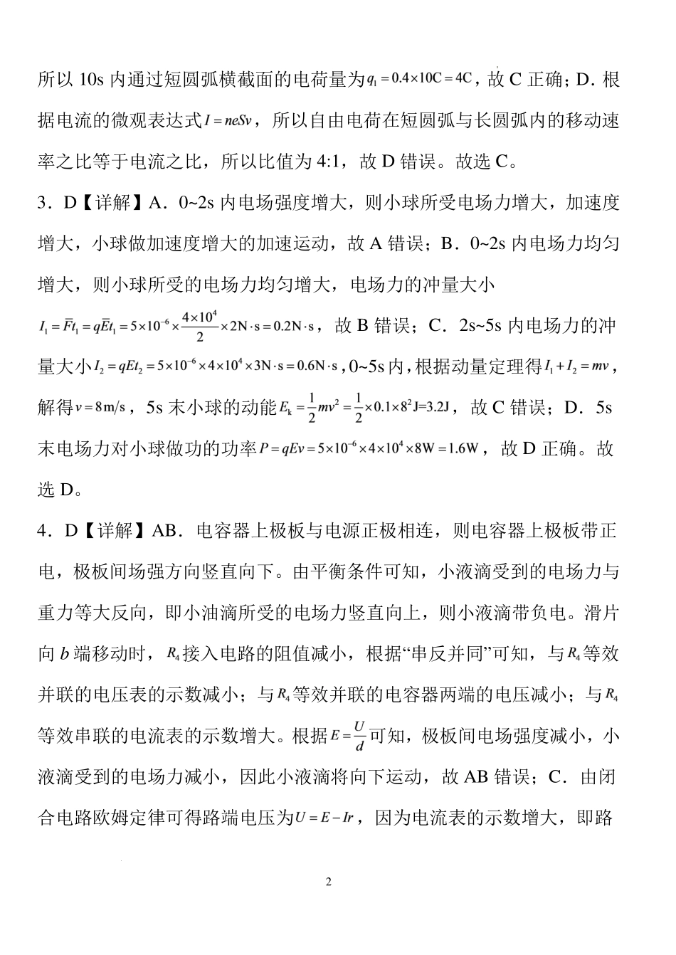 湖北沙市中学2026-2027学年高二上学期9月阶段检测物理答案.pdf_第2页