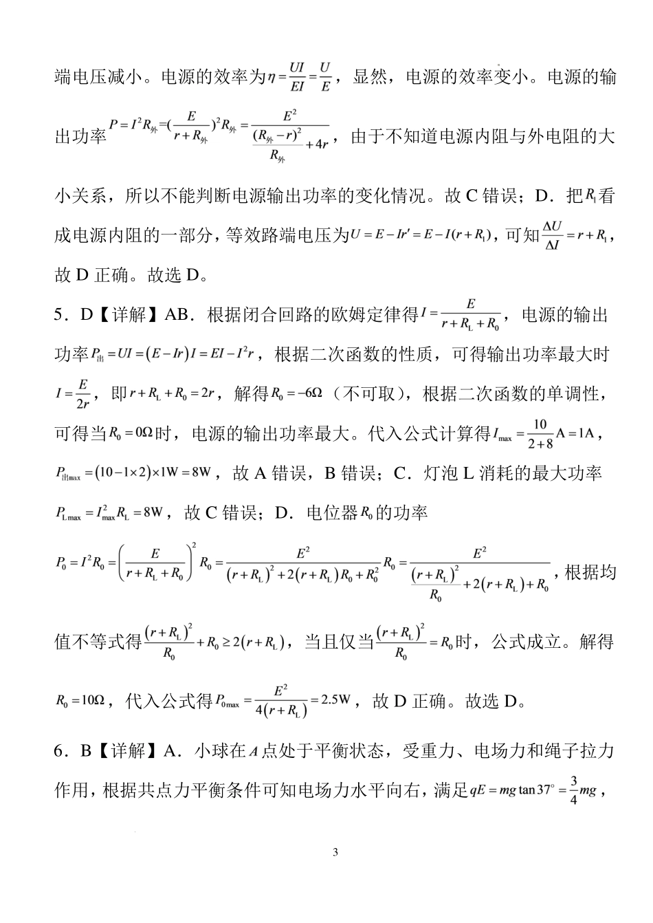 湖北沙市中学2026-2027学年高二上学期9月阶段检测物理答案.pdf_第3页