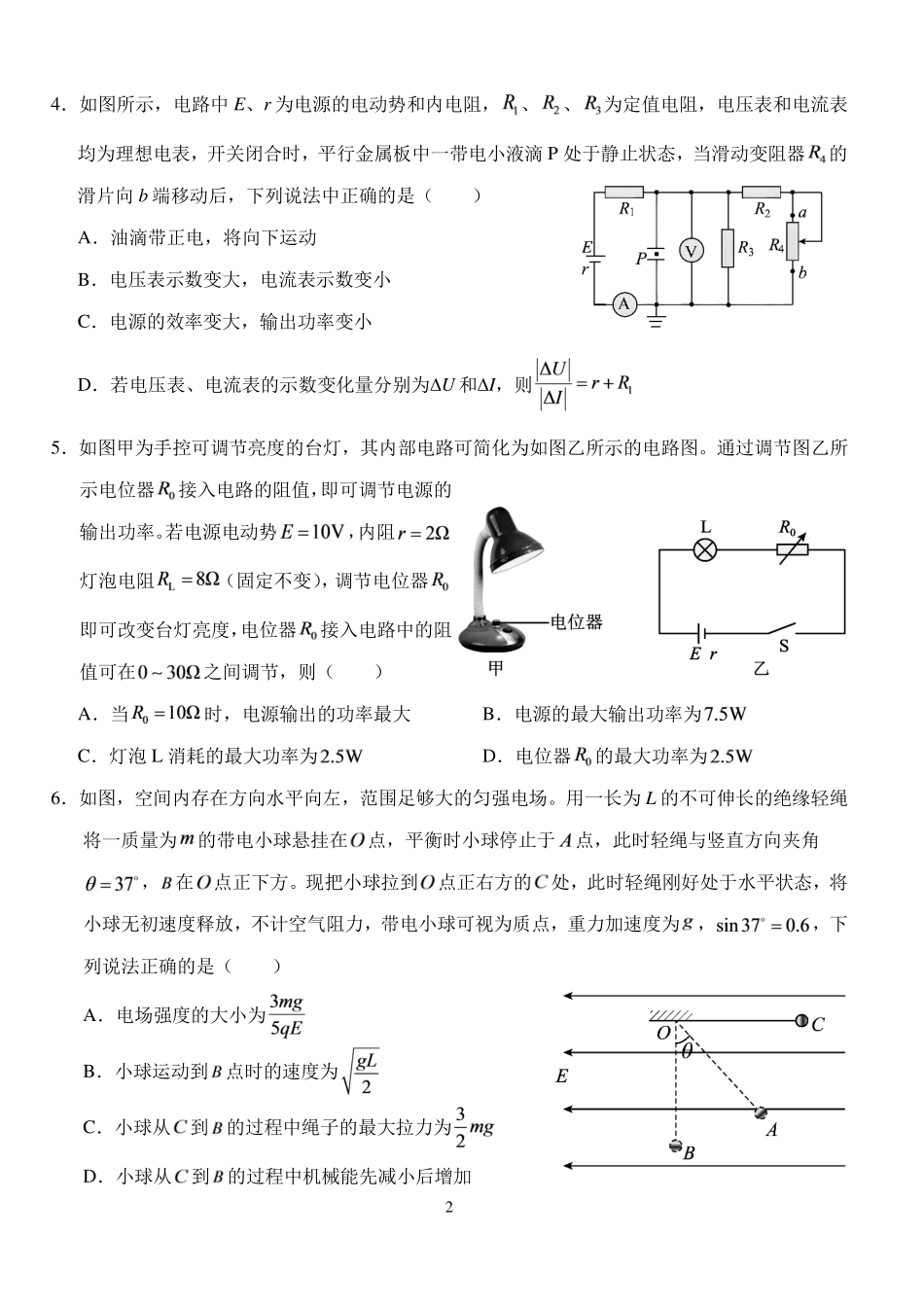 湖北沙市中学2026-2027学年高二上学期9月阶段检测物理试题.pdf_第2页