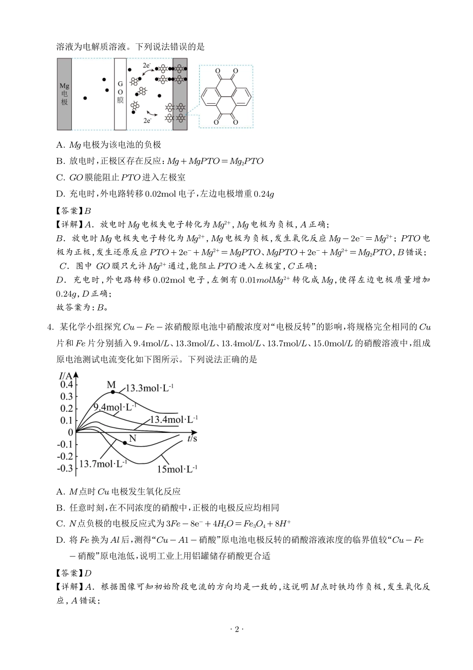 湖北武汉六中2027届高三上学期九月月考化学试卷(解析版).pdf_第2页