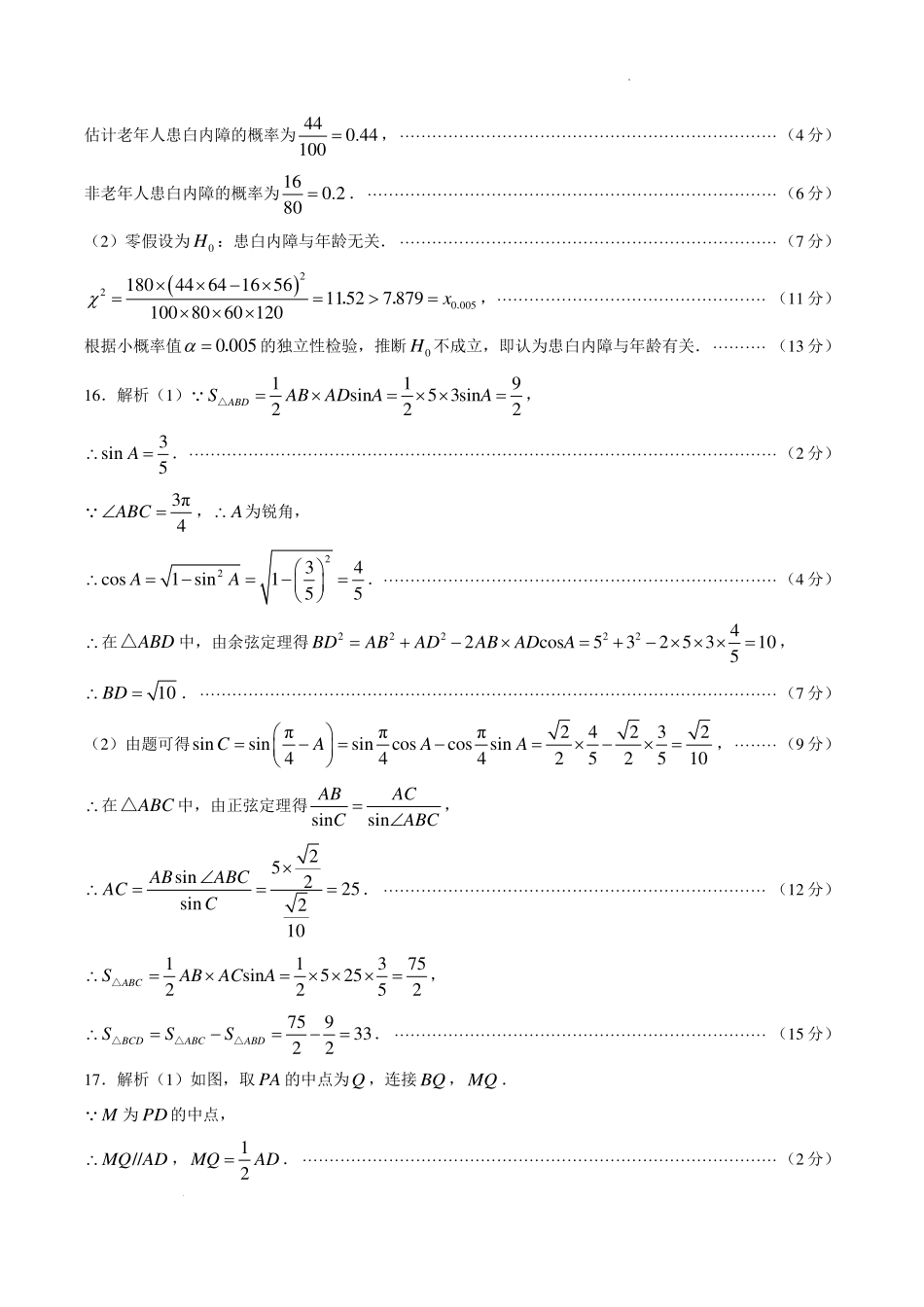 湖北武汉三中2027届高三上学期九月月考数学答案.pdf_第2页