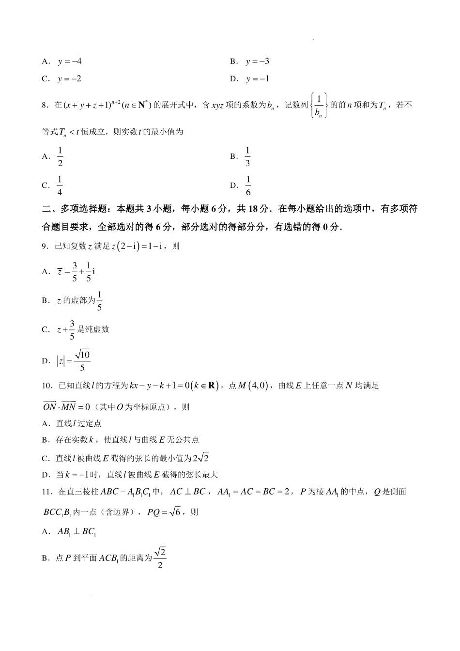 湖北武汉三中2027届高三上学期九月月考数学试卷.pdf_第2页