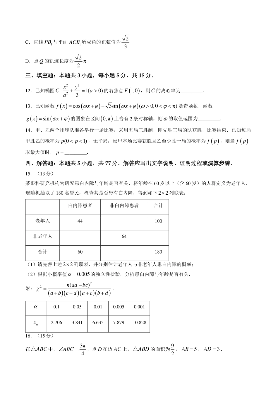 湖北武汉三中2027届高三上学期九月月考数学试卷.pdf_第3页