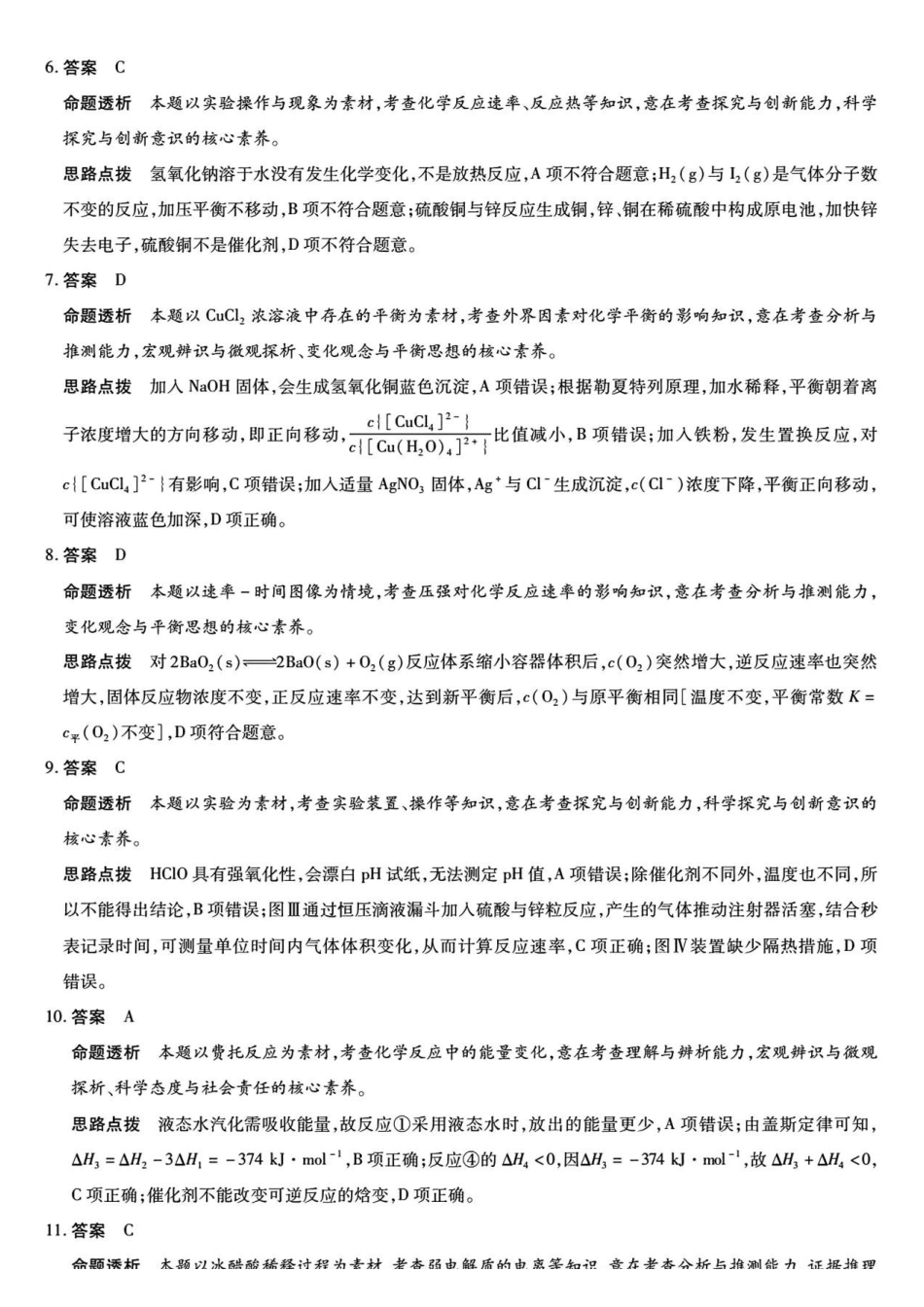 湖南天壹2026-2027学年高二上学期9月阶段检测化学答案.pdf_第2页