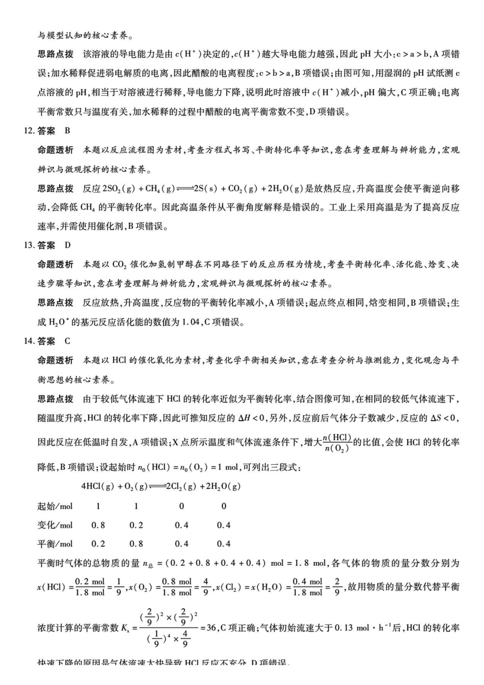 湖南天壹2026-2027学年高二上学期9月阶段检测化学答案.pdf_第3页