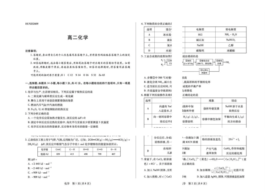 湖南天壹2026-2027学年高二上学期9月阶段检测化学试题.pdf_第1页