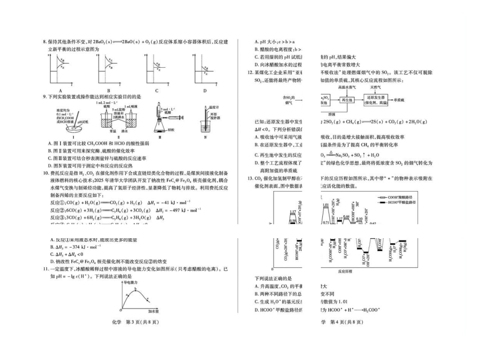 湖南天壹2026-2027学年高二上学期9月阶段检测化学试题.pdf_第2页