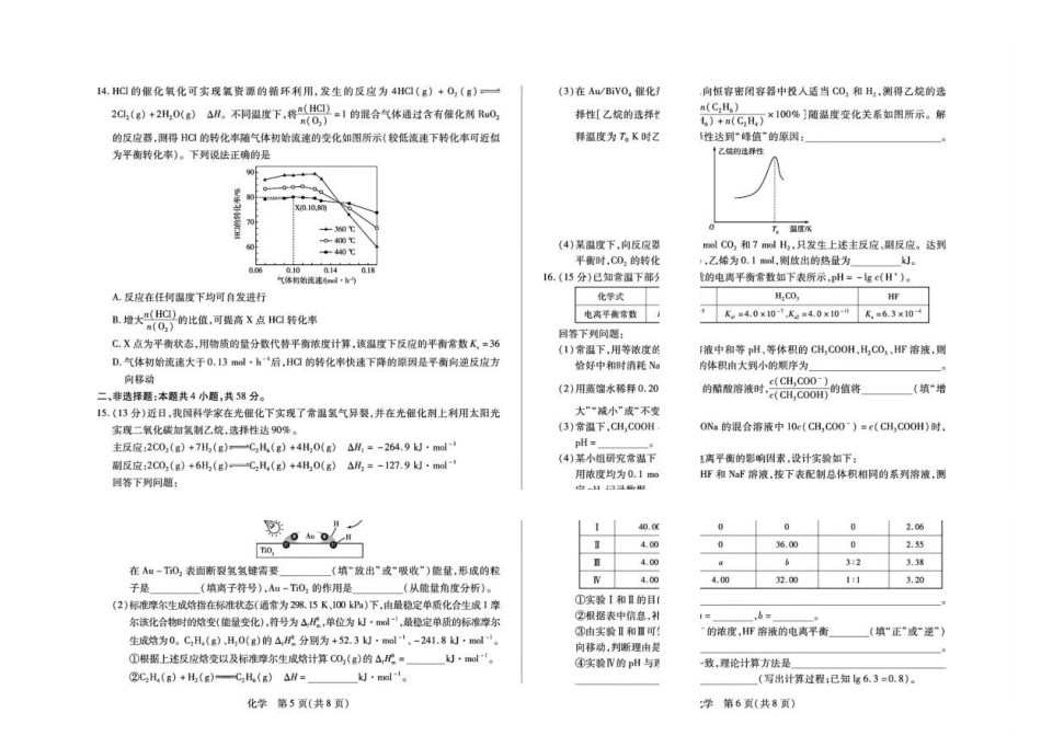 湖南天壹2026-2027学年高二上学期9月阶段检测化学试题.pdf_第3页