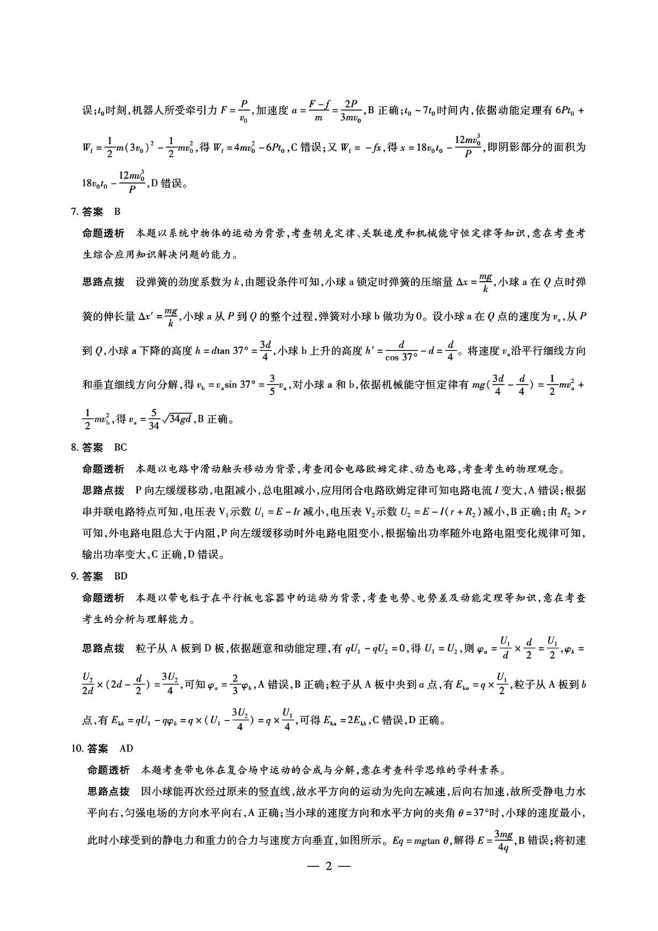 湖南天壹2026-2027学年高二上学期9月阶段检测物理答案.pdf_第2页