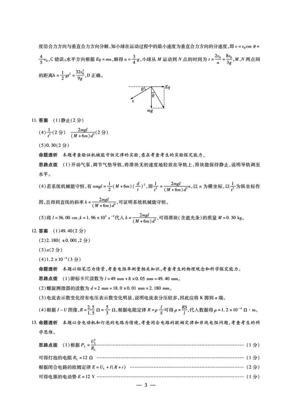 湖南天壹2026-2027学年高二上学期9月阶段检测物理答案.pdf_第3页